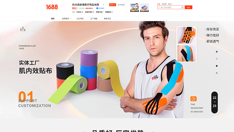 高斯博醫(yī)療用品首頁