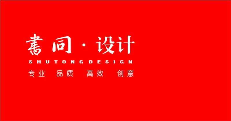 書同設(shè)計