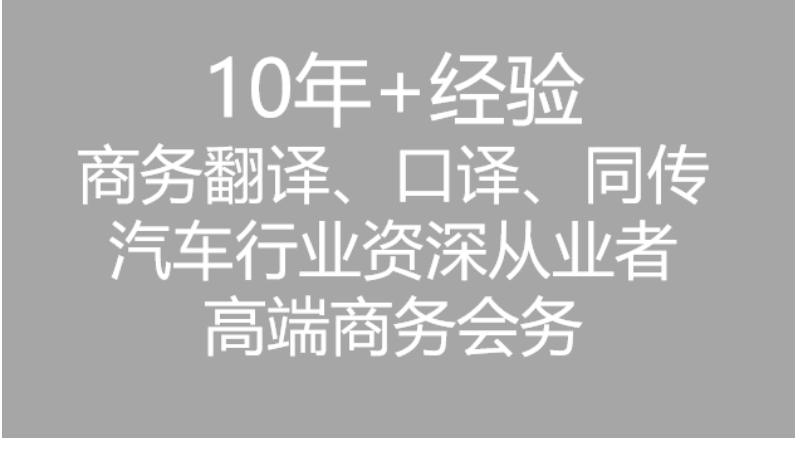 重庆英语口译同传商务接待