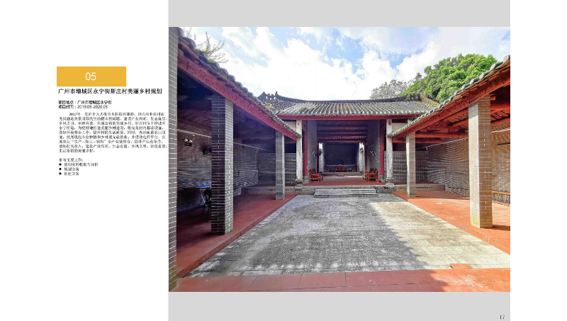 廣州市增城區(qū)永寧街斯莊村美麗鄉(xiāng)村規(guī)劃