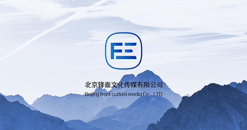 北京鋒面文化傳媒有限公司