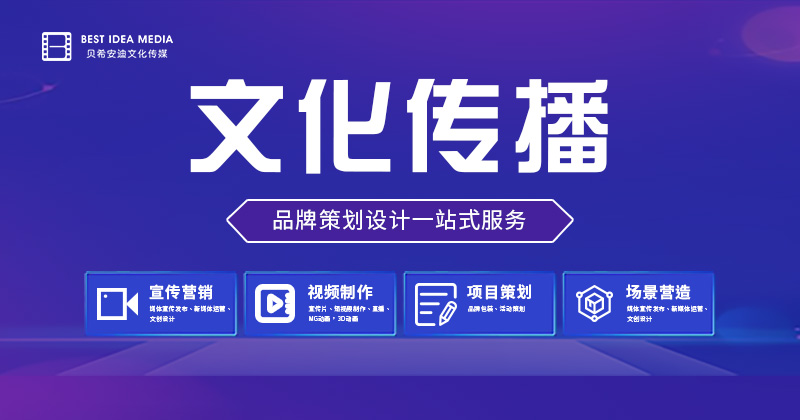 成都貝希安迪文化傳媒有限公司