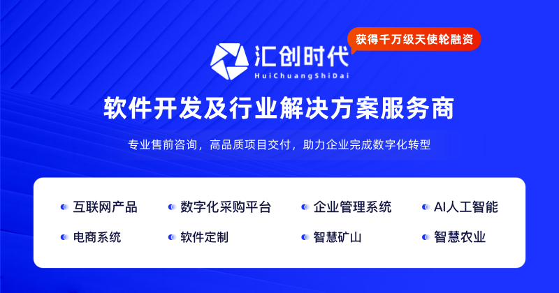 汇创时代-已获得千万级天使轮