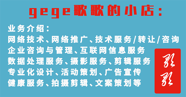 歌歌的小店