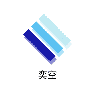 奕空軟件技術(shù)有限公司