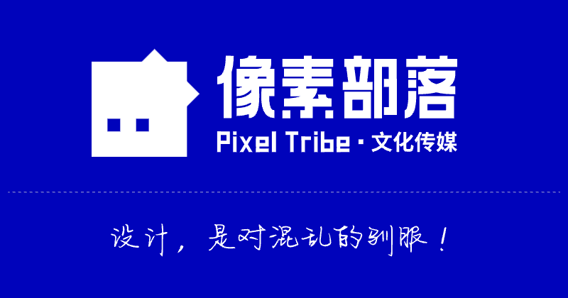 北京像素部落文化傳媒有限公司