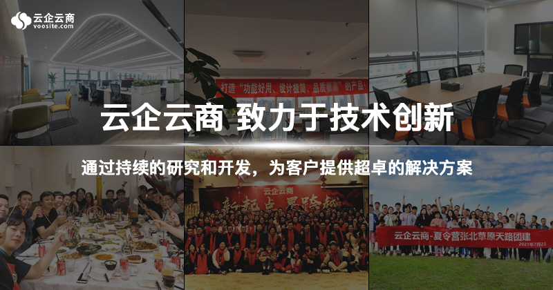 云企云商-18年軟件開發(fā)